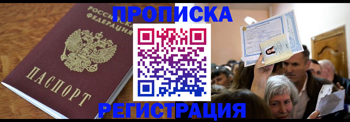 прописка в квартире в Тавде