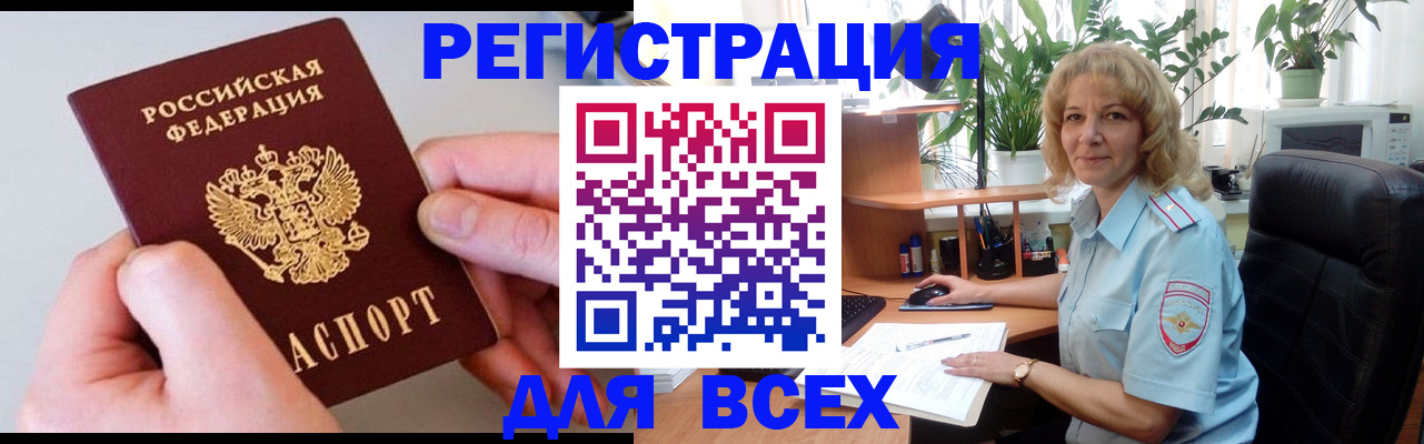временная регистрация 2025 в Тавде