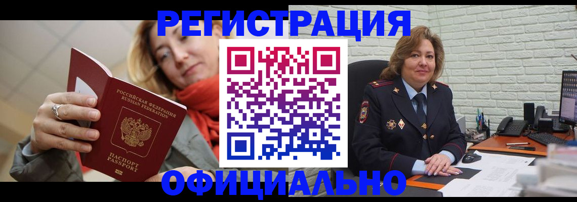 временная регистрация законно в Тавде