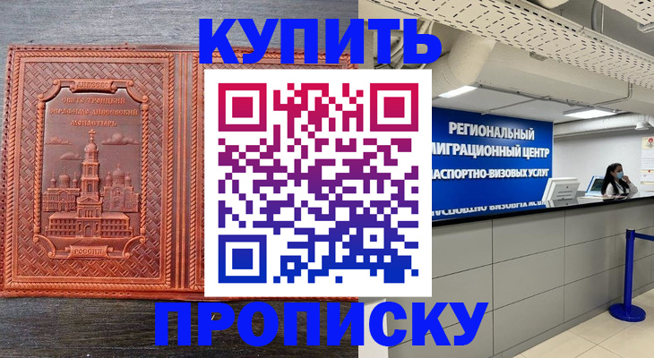 прописка ребенка в Тавде