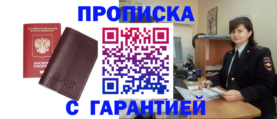 временная регистрация гарантия в Тавде