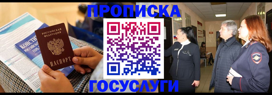 временная регистрация недорого в Тавде