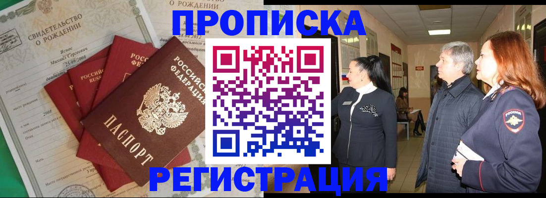 прописка в Тавде